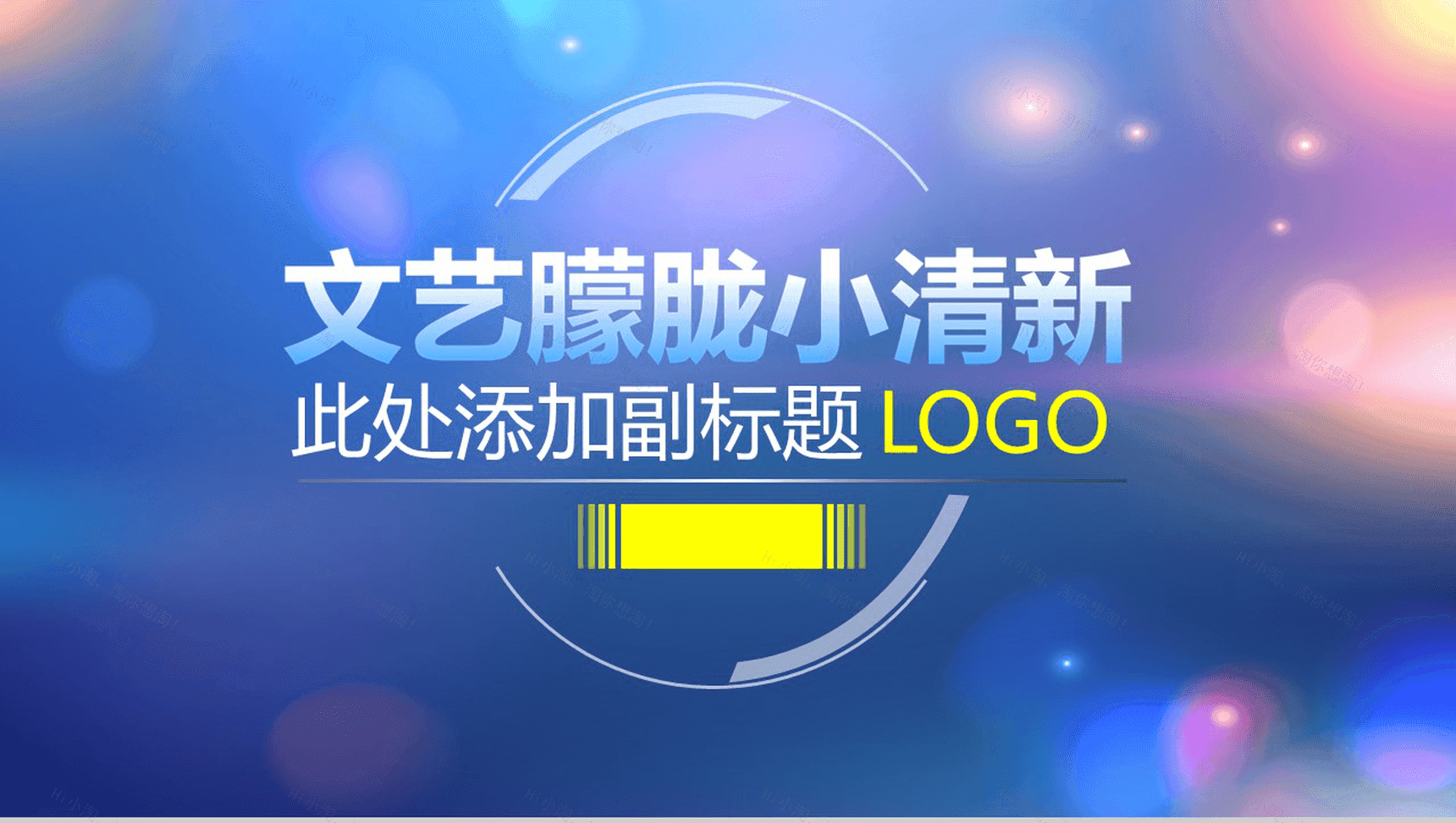 商务唯美小清新朦胧商务汇报总结PPT模板-1