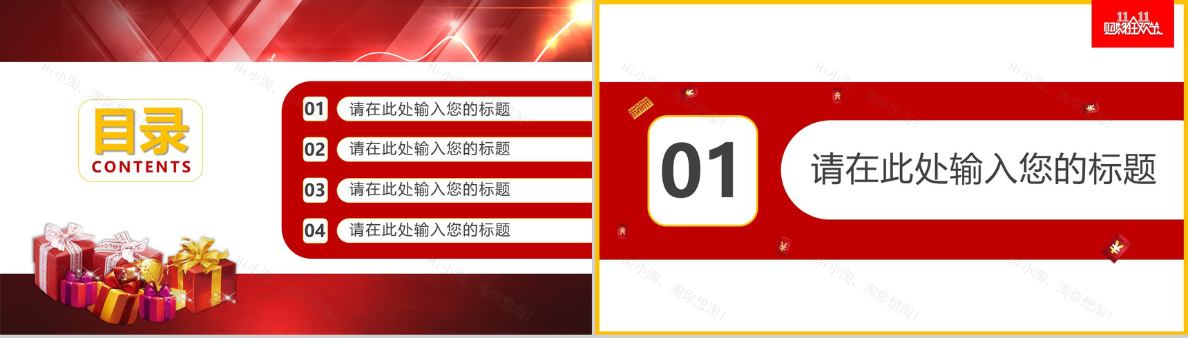 创意双十一促销活动策划方案PPT模板-2