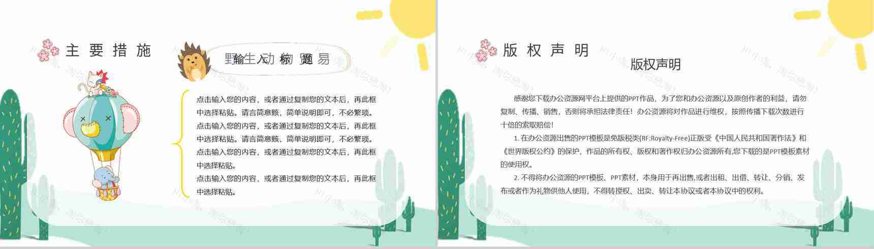 简约小学生幼儿园培训机构新学期招生宣传总结汇报PPT模板-12