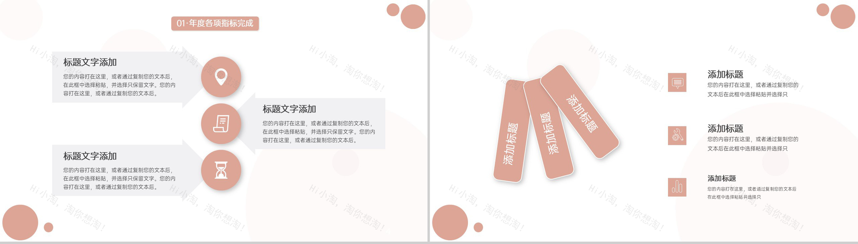 粉色简约企业研发部门年终工作总结述职报告PPT模板-3