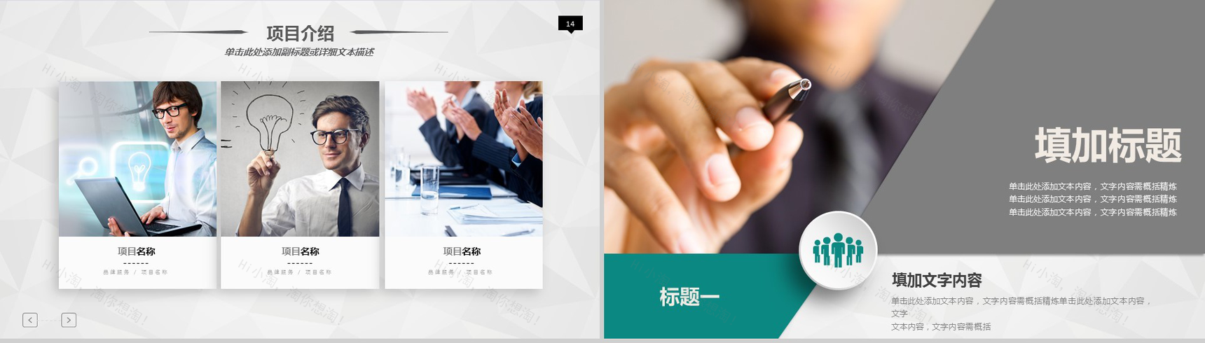 完整框架工作汇报暨阶段计划PPT模板-8