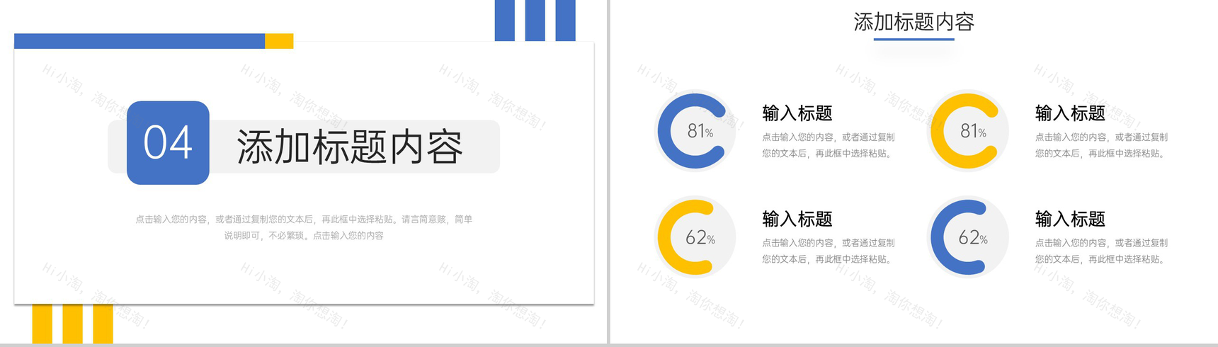 简约周工作计划总结项目情况汇报PPT模板-9