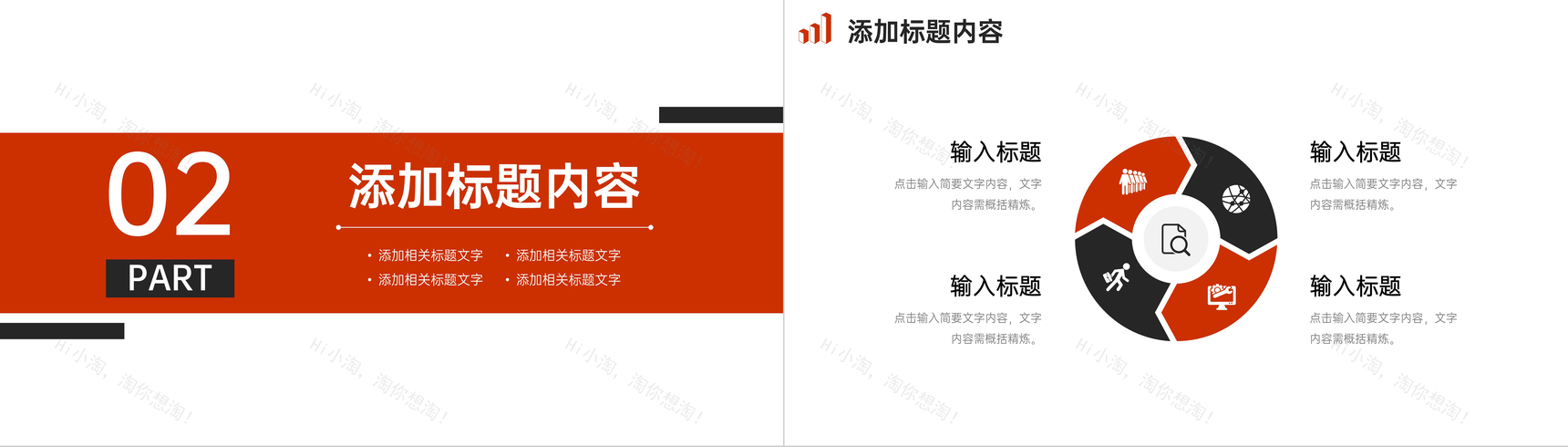 撞色商务风竞品分析报告营销策略总结PPT模板-5