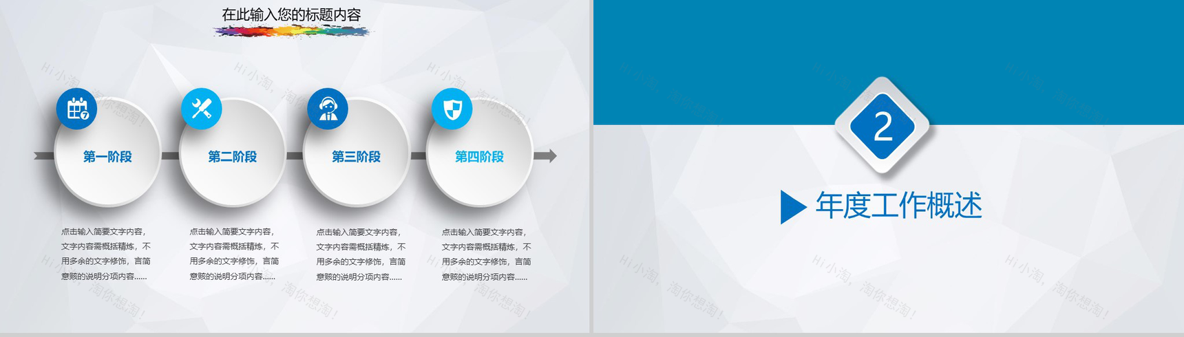 大气彩绘微立体商务年度工作总结计划汇报PPT模板-6