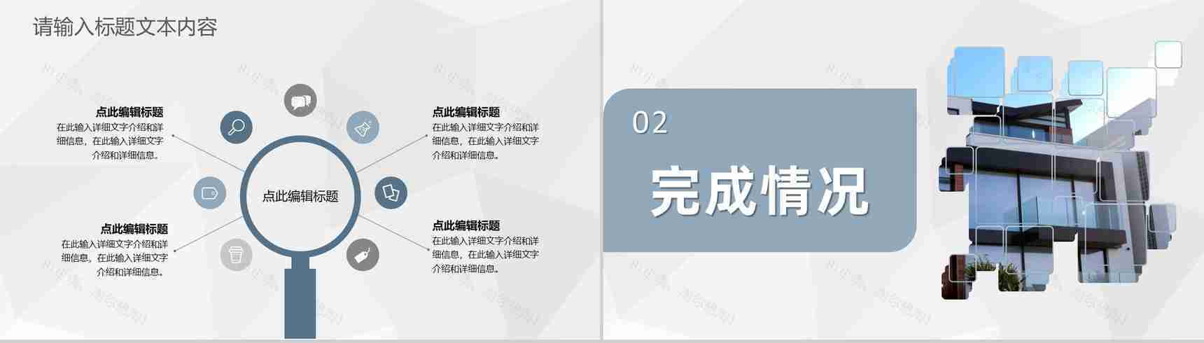 房产公司年度工作业绩汇报房地产销售业务发展计划PPT模板-4