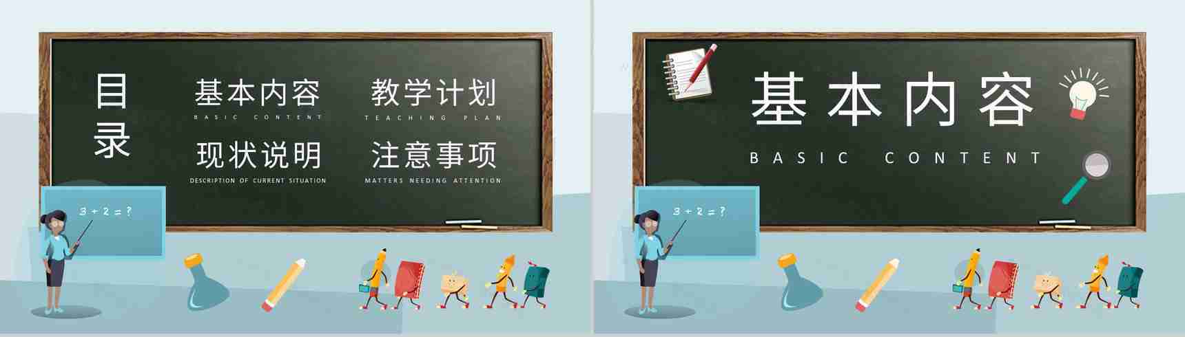 新学期教学计划内容总结学校教师授课计划安排PPT模板-2