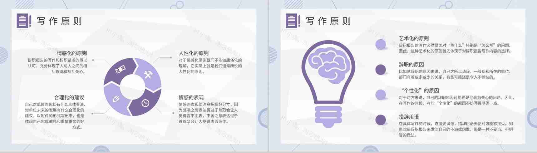 企业员工离职申请交接个人原因辞职报告范文PPT模板-5