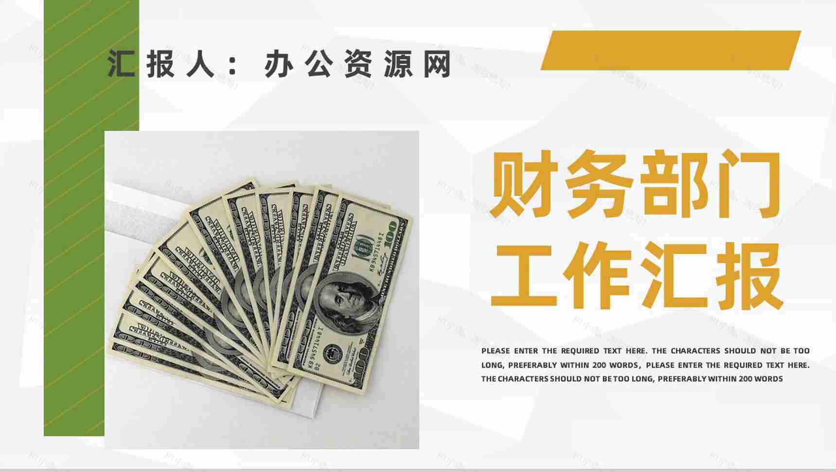 财务部门月度工作总结公司业绩完成统计财务数据分析汇报PPT模板-1