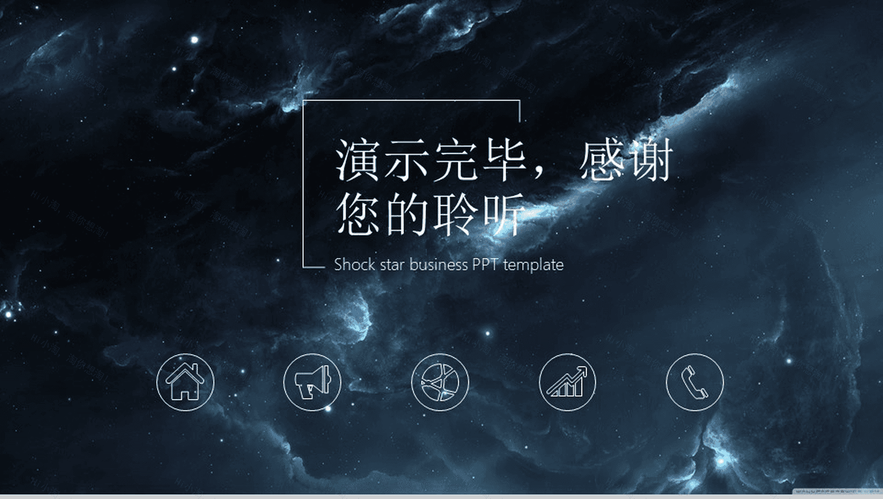 黑色大气震撼星空年终总结工作汇报PPT模板-12