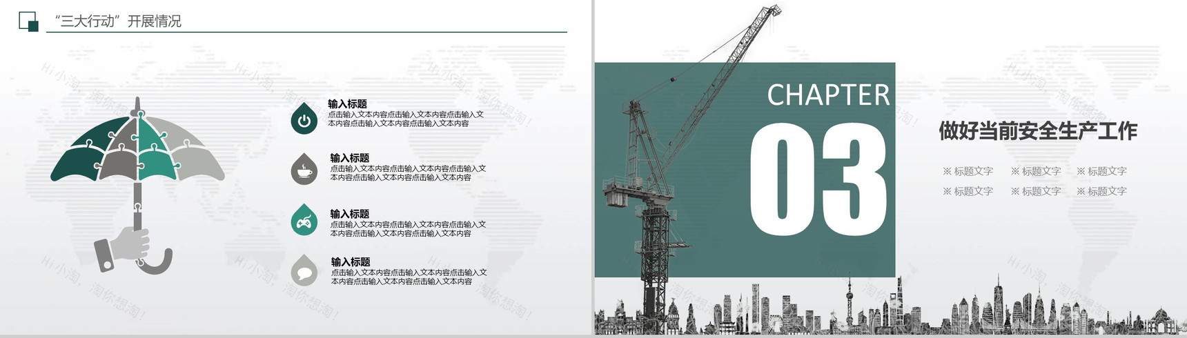 清新商务建筑公司安全生产月工作总结汇报PPT模板-9