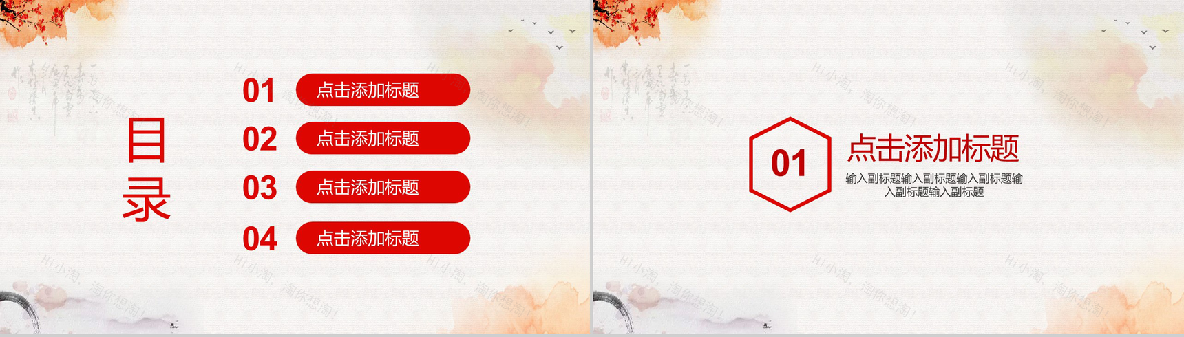 水彩简约中国风个人述职工作总结汇报PPT模板-2