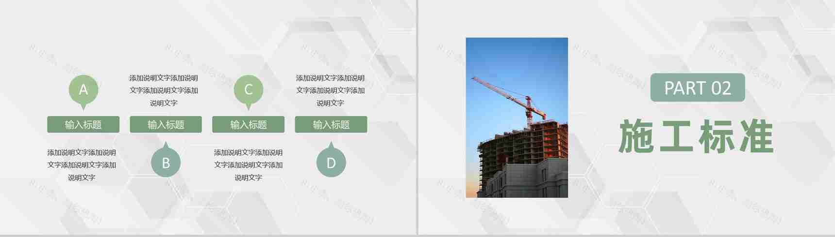 房地产公司工程建设施工方案安全施工实施计划PPT模板-4