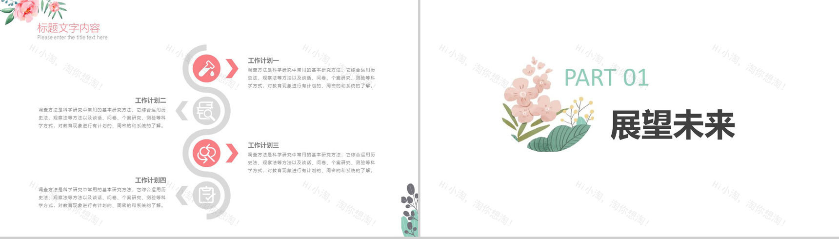 日式小清新插画工作汇报通用PPT模板-9