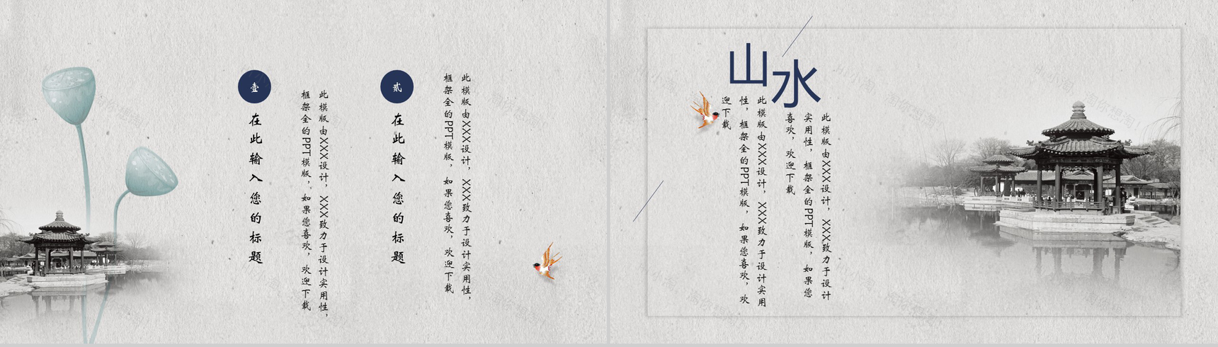 清新简洁复古中国风莲蓬艺术计划总结PPT模板-3