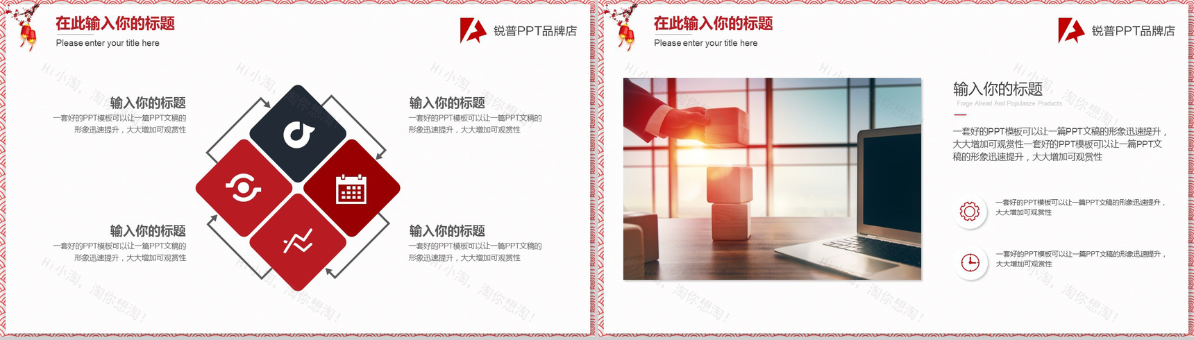 商务中国风红黑色年终汇报PPT模板-14