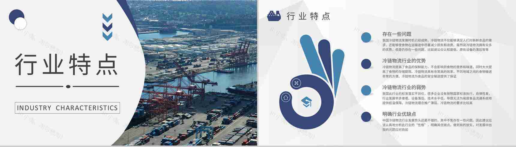 物流企业冷链运输方式学习物流配送工作计划总结PPT模板-4