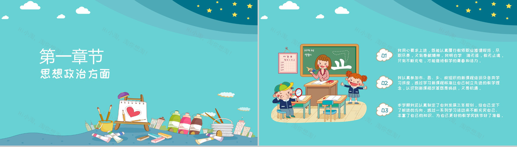 骨干教师培训工作总结通用PPT模板-3