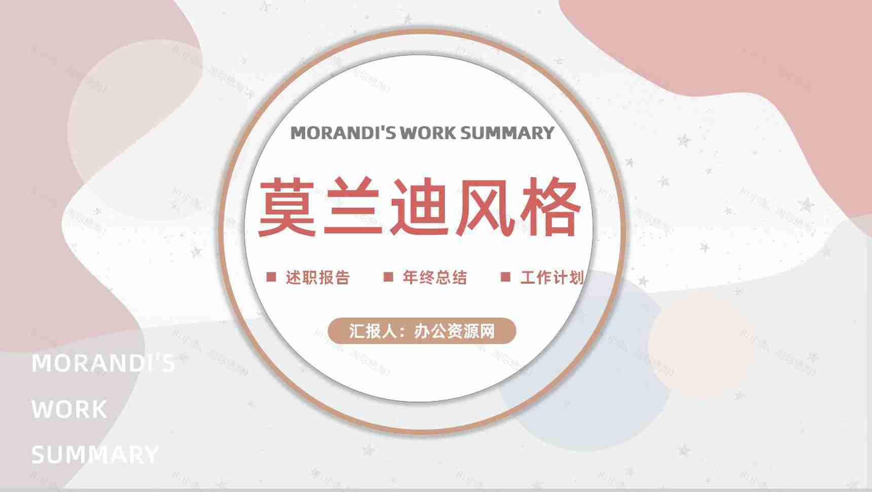 简约高级莫兰迪风格配色总结汇报教学通用PPT模板-1