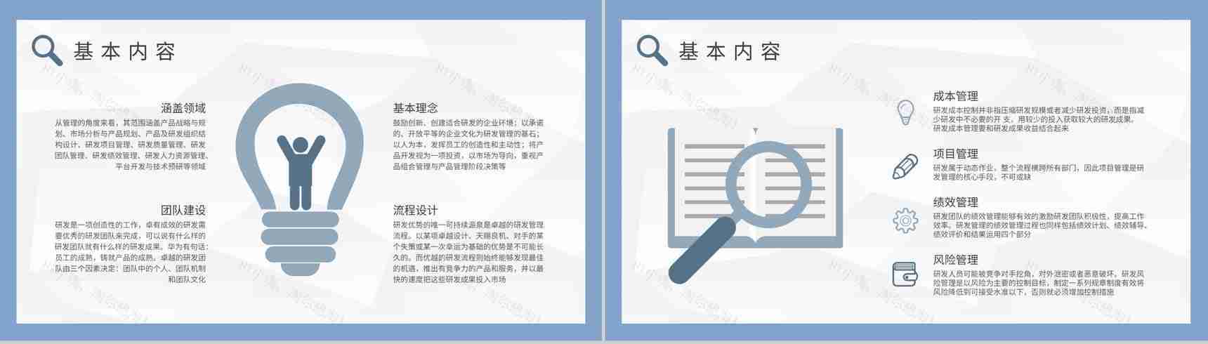 团队成员研发管理工作总结产品技术研发计划方案PPT模板-6