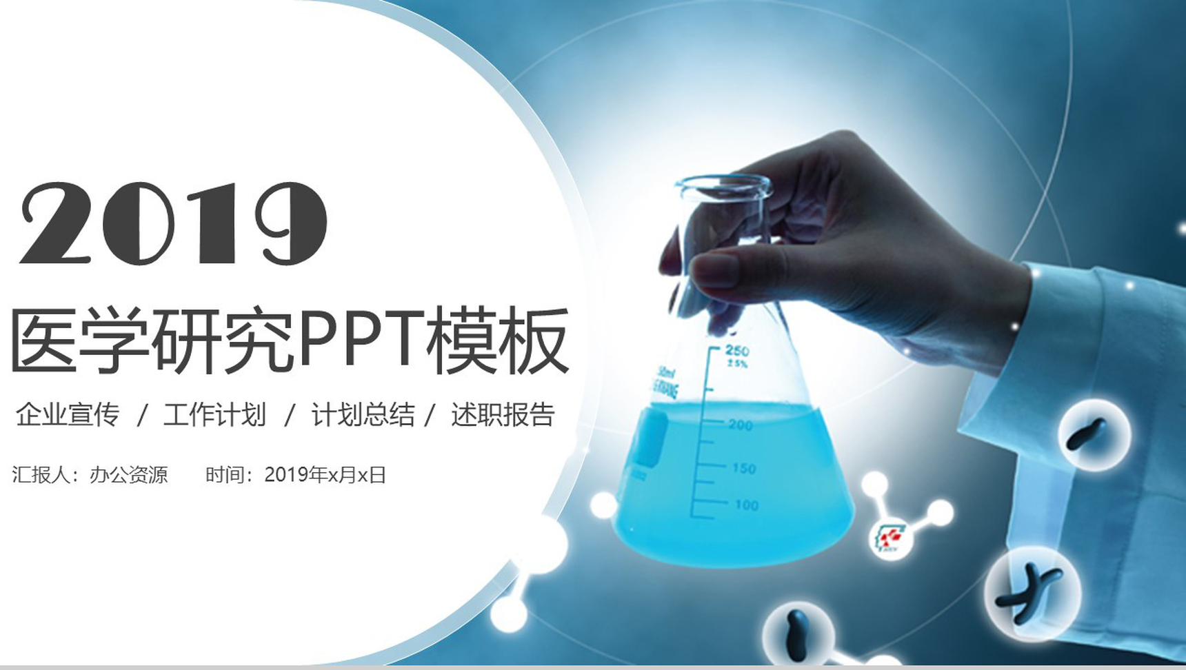 大气简洁医学研究实验报告总结汇报PPT模板