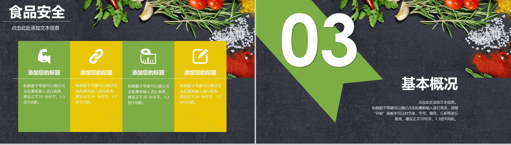 大气食品安全饮食文化工作总结汇报PPT模板-8