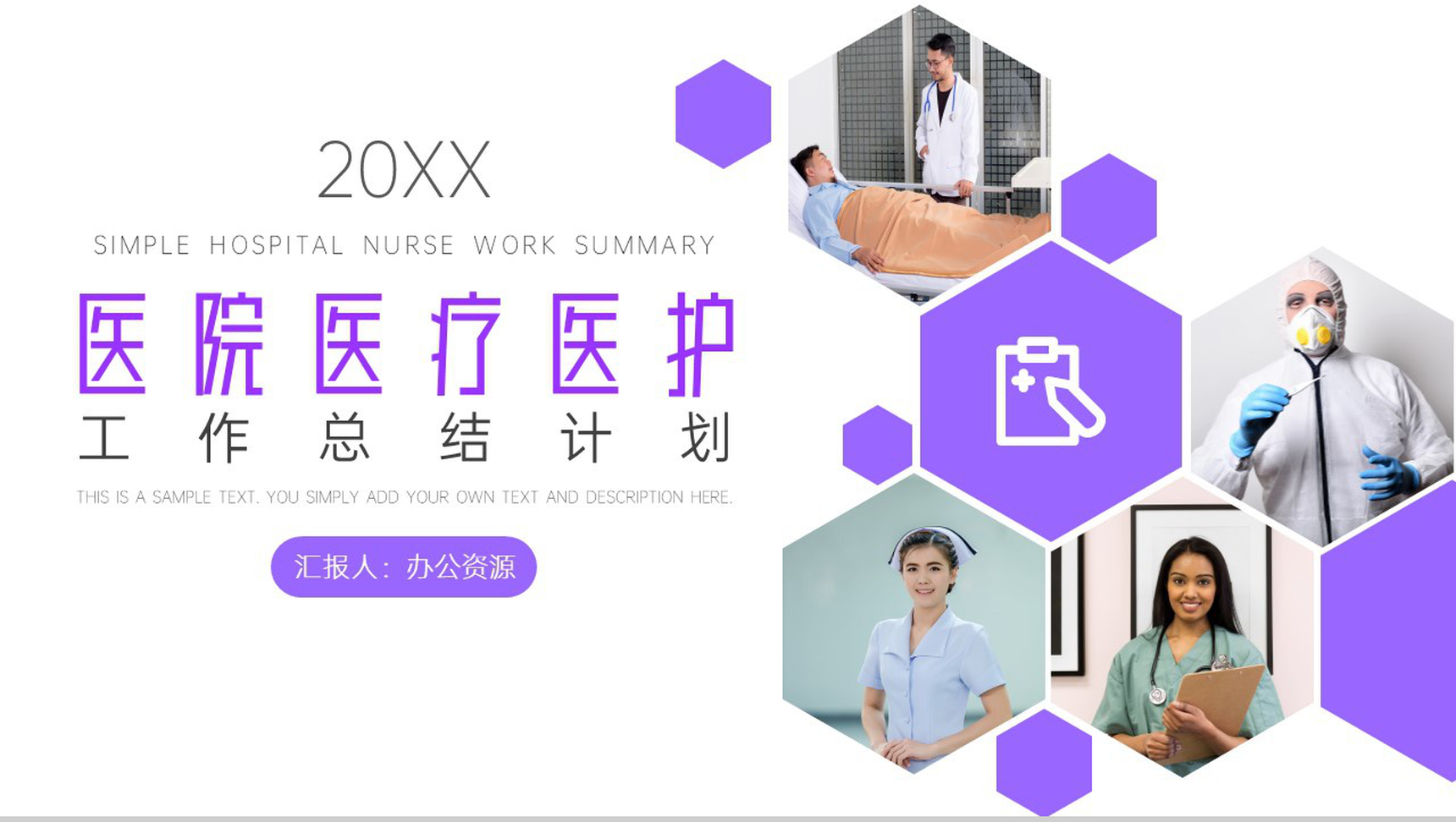 20XX医院医疗医护人员工作总结计划PPT模板