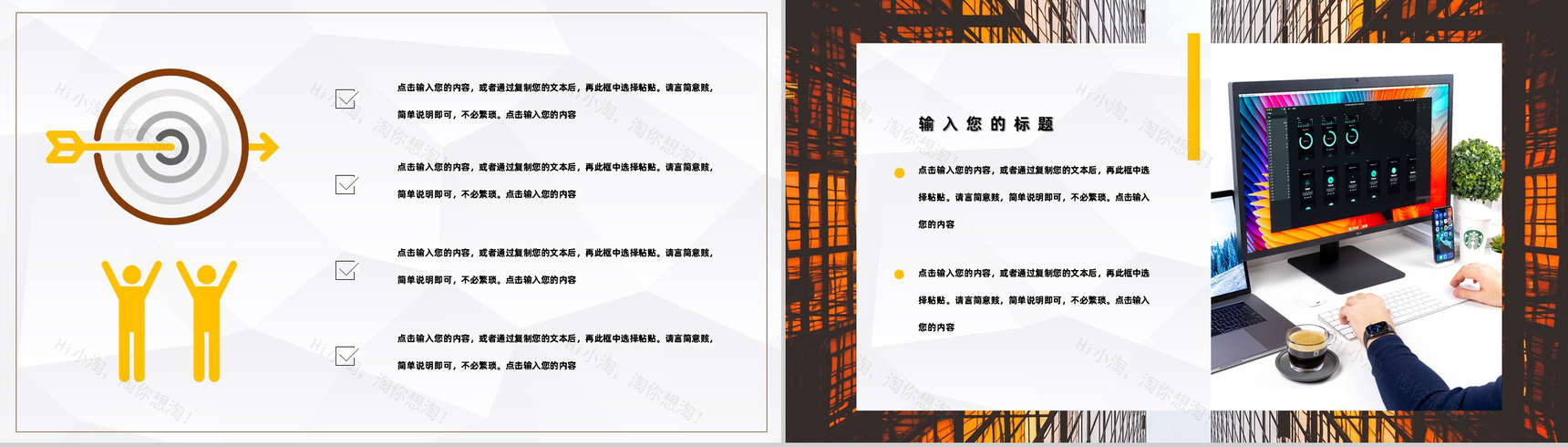 黄色炫酷创意风格企业公司年终总结年中工作总结个人思想工作汇报PPT模板-3