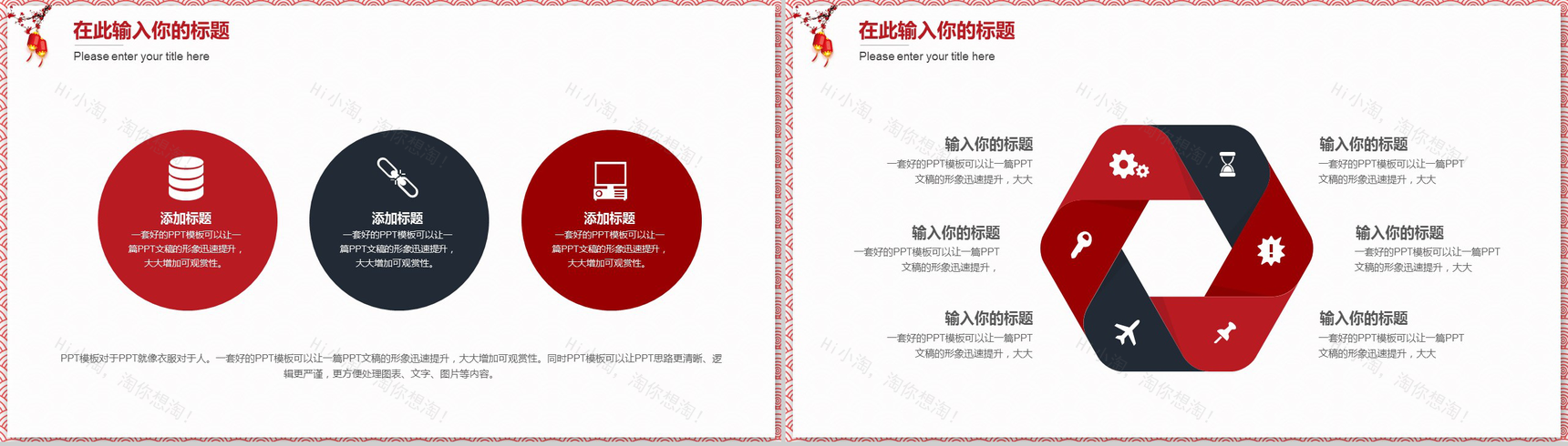 商务中国风红黑色年终汇报PPT模板-7