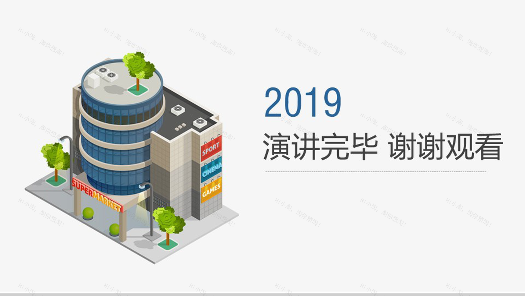 个性简洁城市建设工作总结计划述职报告PPT模板-13