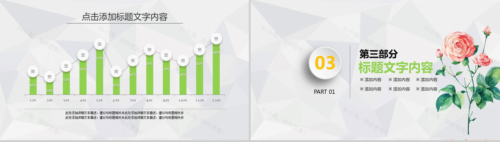 小清新花环述职报告PPT模板-10