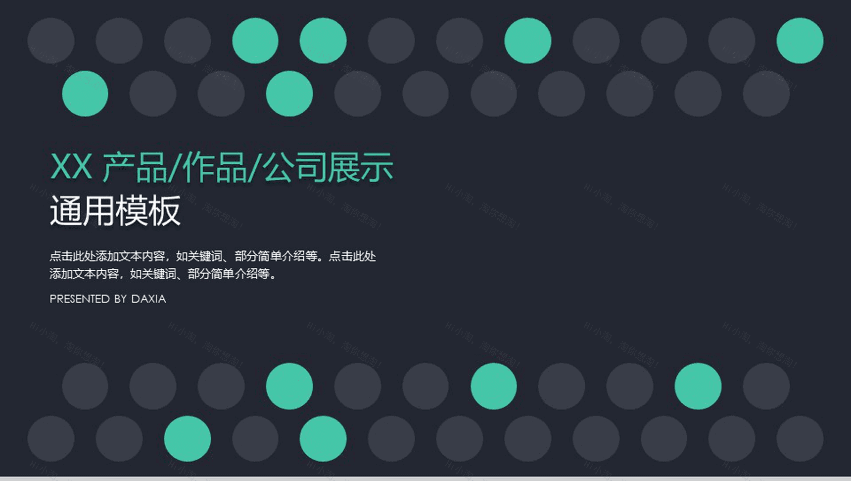 黑色大气商务报告汇报通用PPT模板-1