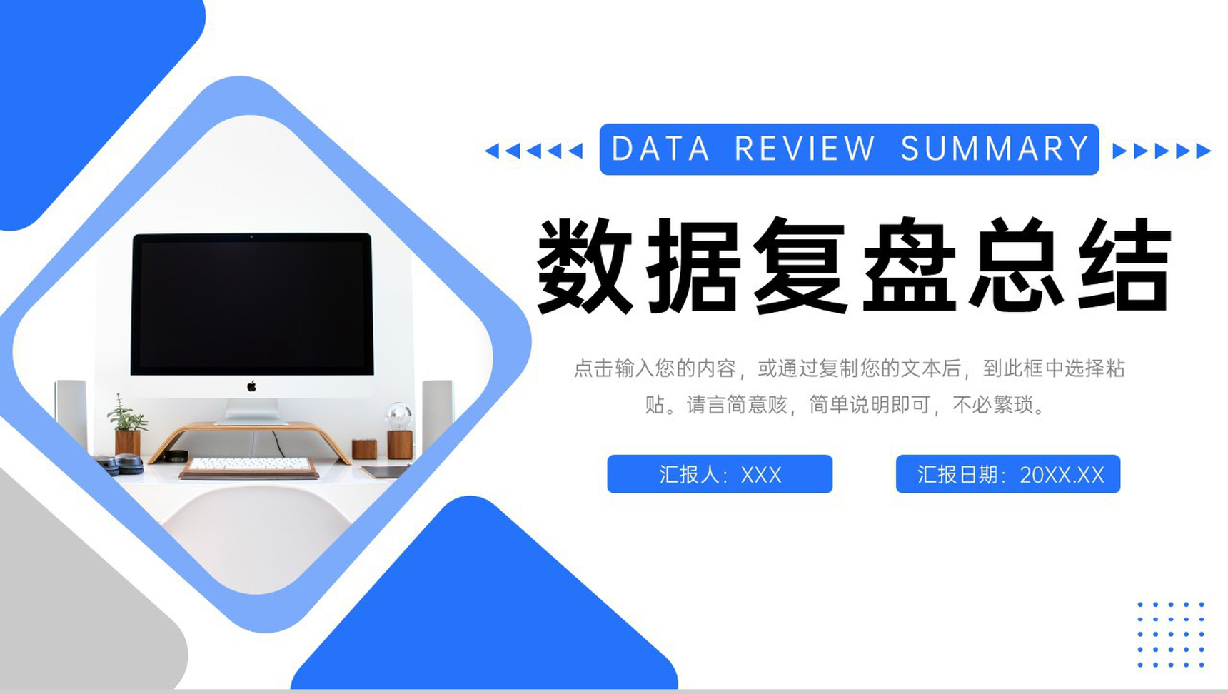 蓝色公司产品销售数据复盘总结营销策略分析PPT模板