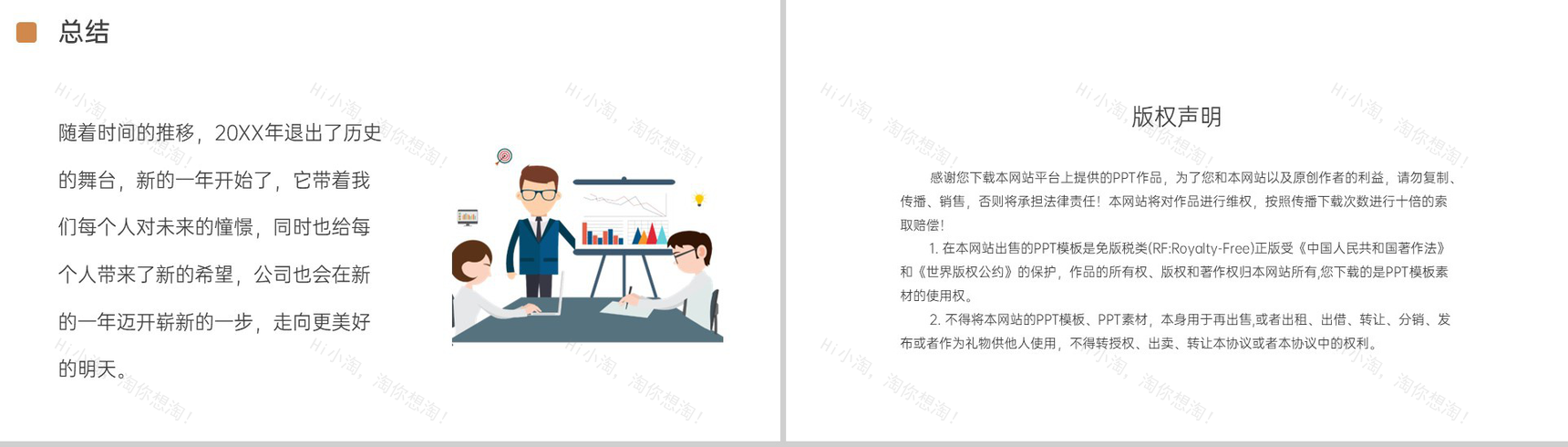 白色扁平化猎头年终总结新年规划方案PPT模板-10