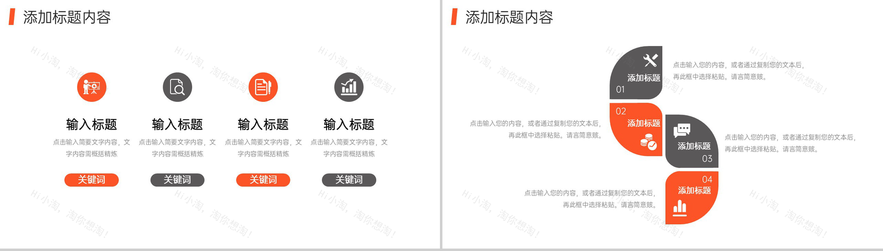 商务撞色工作经验分享述职报告演讲PPT模板-5