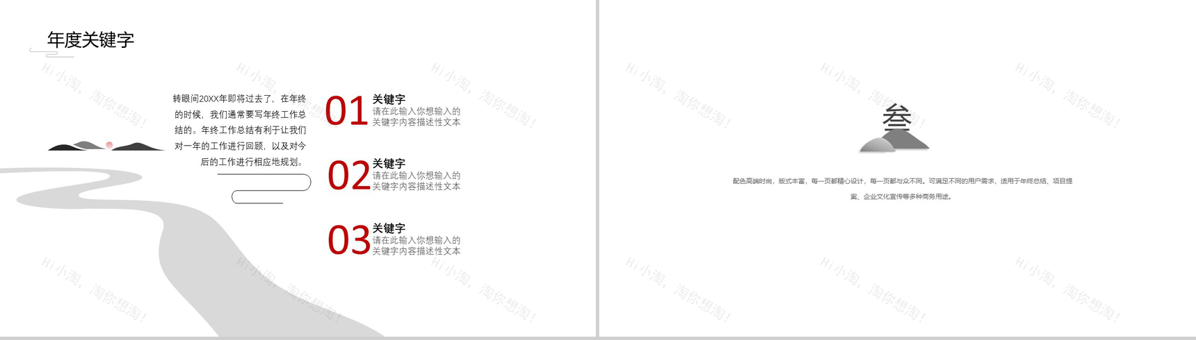 极简素雅中国风高端年终工作总结PPT模板-8