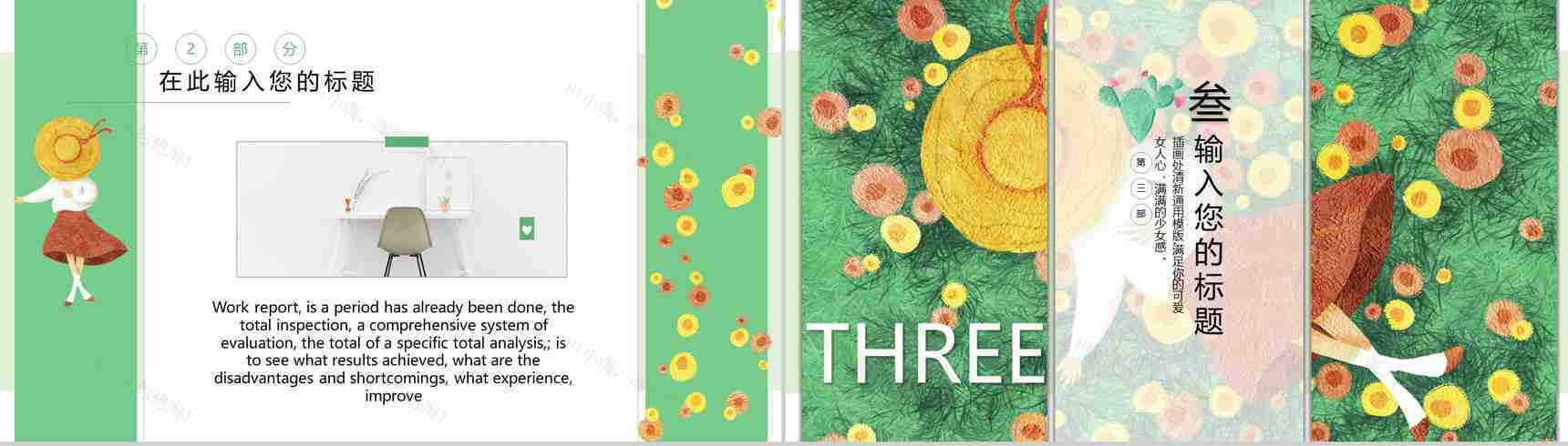 初夏插画清新设计通用PPT模板-7