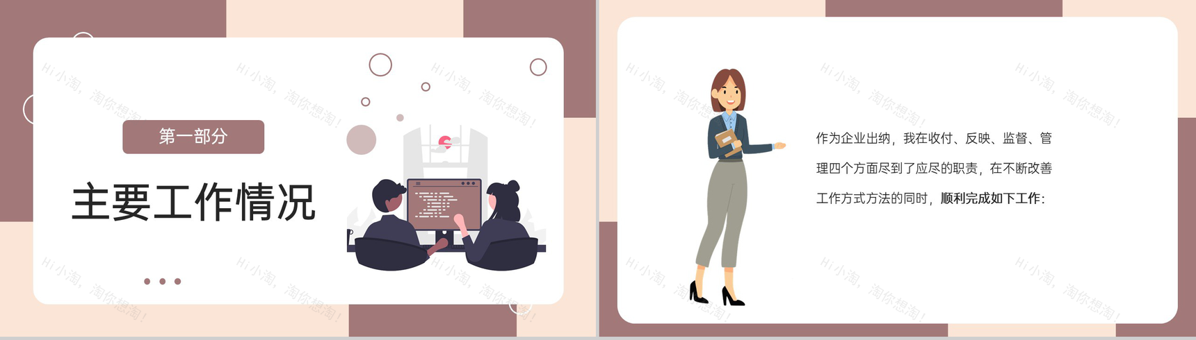 棕色扁平化财务部门出纳工作年终总结未来计划PPT模板-3