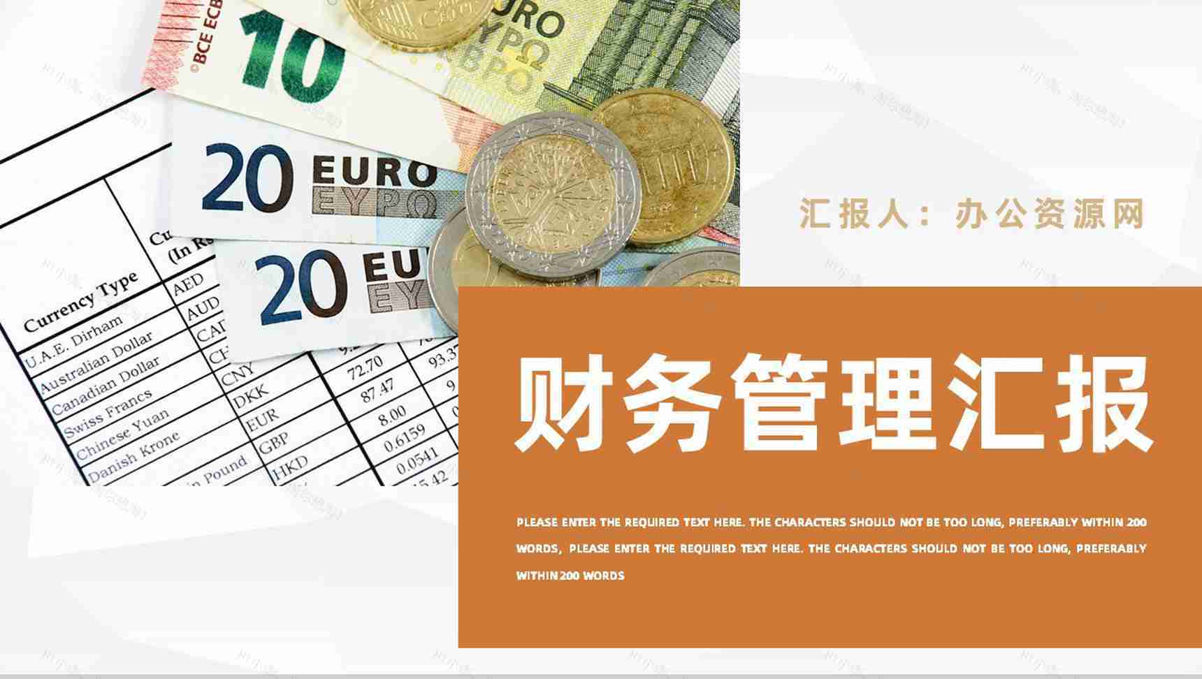 简约企业财务部工作管理汇报公司财务数据统计分析整理总结PPT模板-1