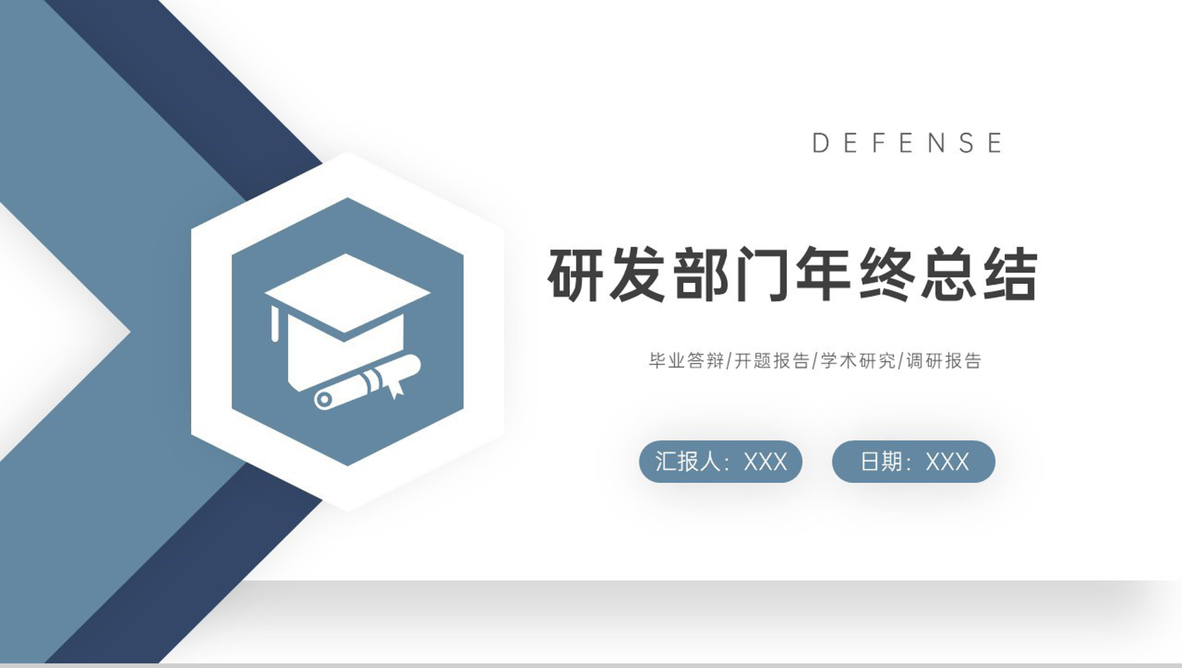 蓝色简约研发部门工程师年终总结计划及未来工作目标PPT模板