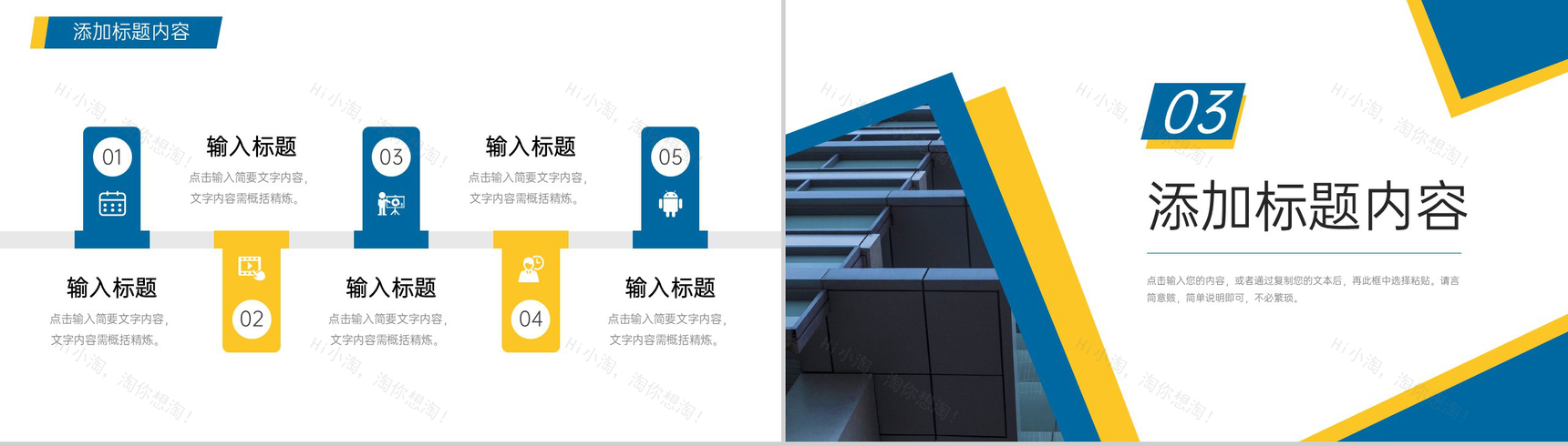 黄蓝撞色商务公司部门会议纪要工作报告PPT模板-6