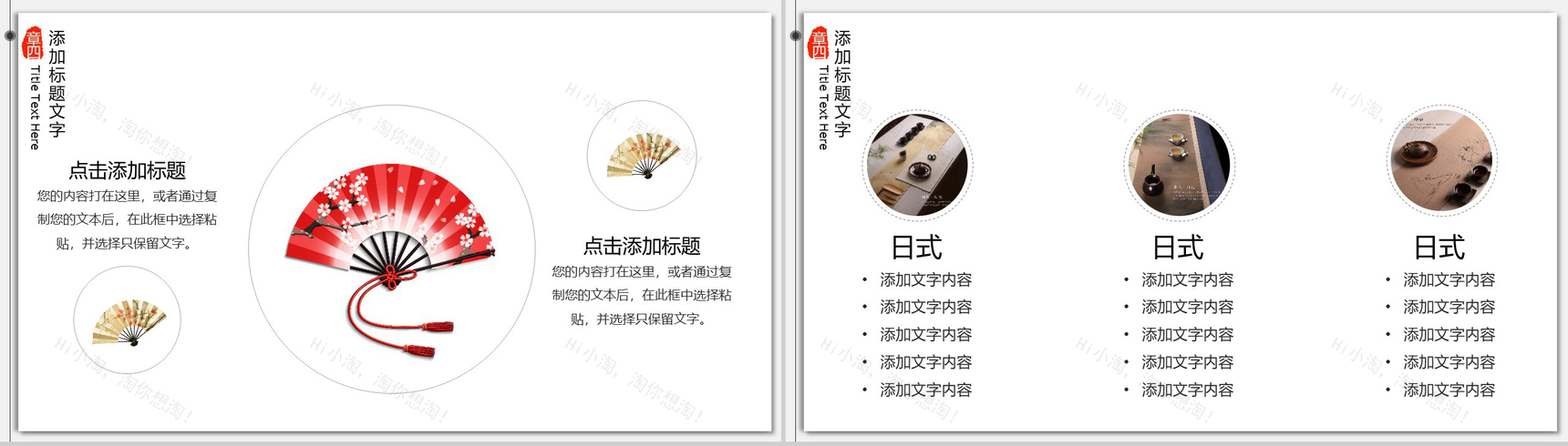 日式插画素雅商务通用PPT模板-9