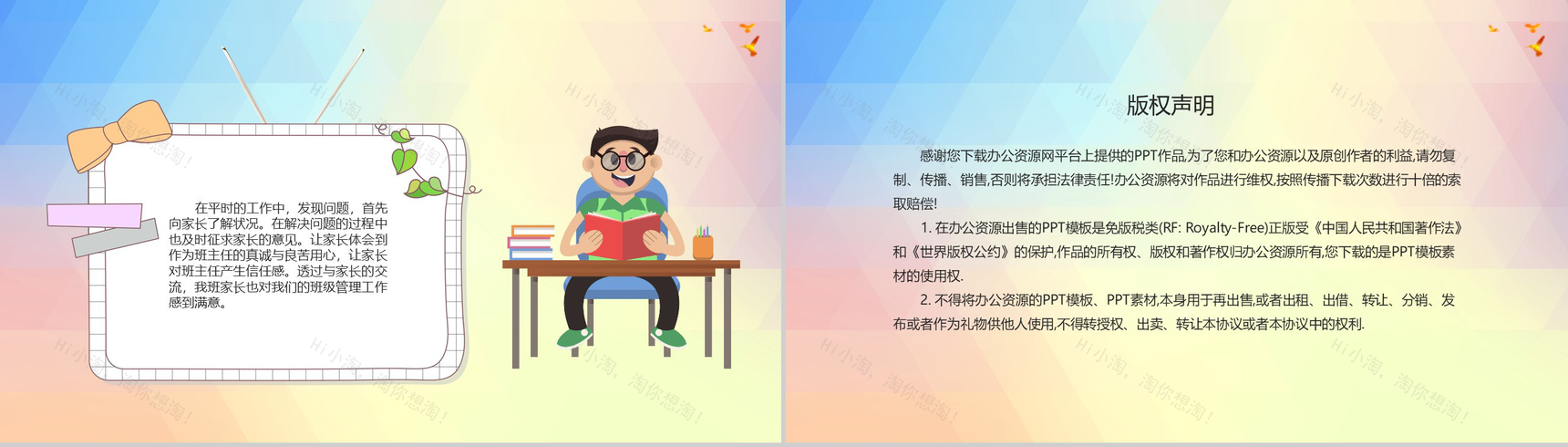 高中班主任工作总结(计划)汇报通用PPT模板-9