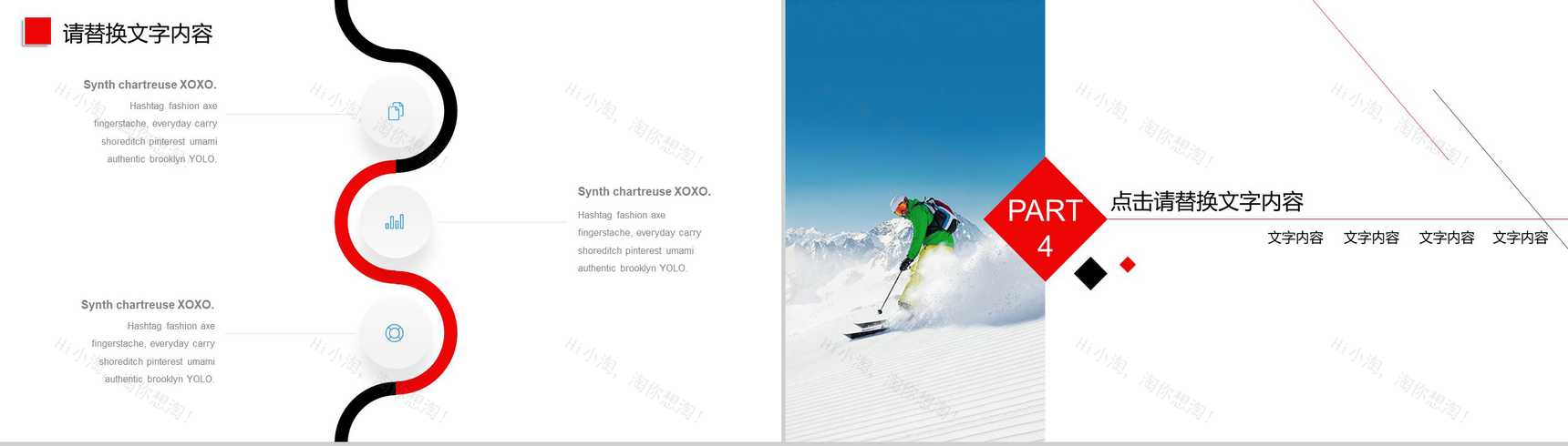 滑雪运动工作总结滑雪工作汇报PPT模板-11