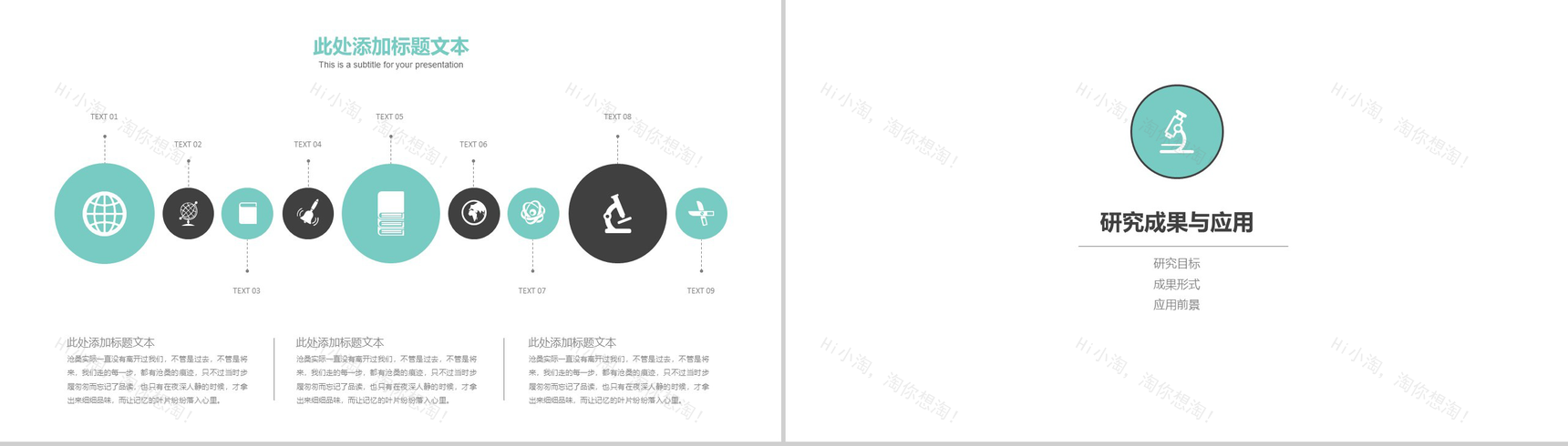 清新扁平化创意广告设计工作总结汇报PPT模板-10