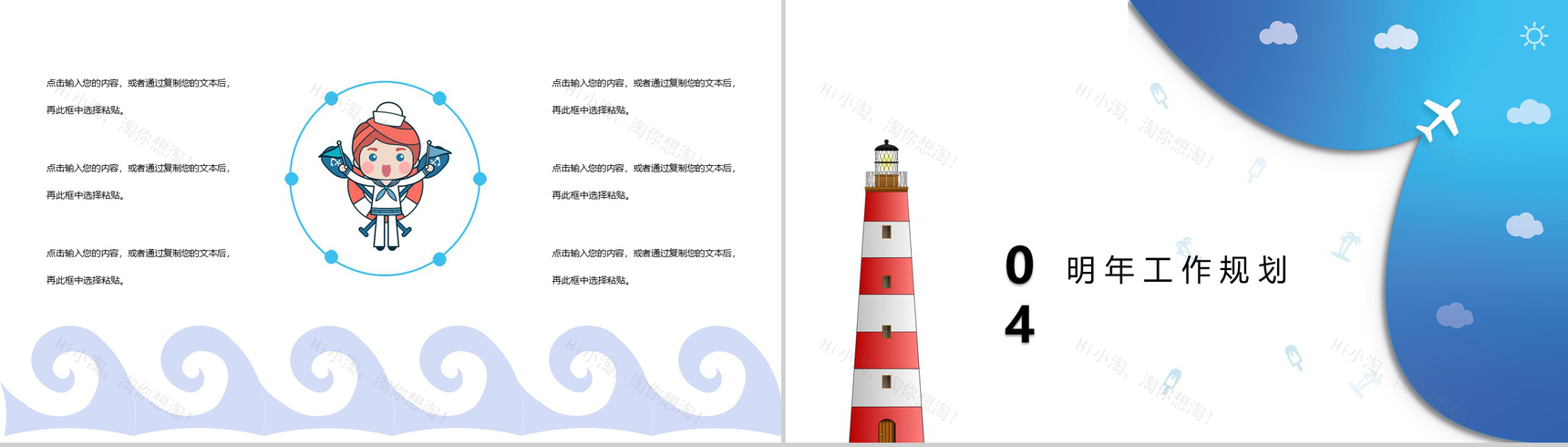 summer我和夏天工作概述总结PPT模板-8