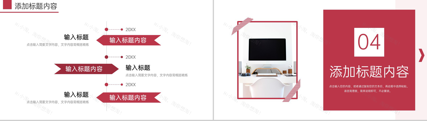 红色公司产品竞品分析报告品牌战略优化PPT模板-8