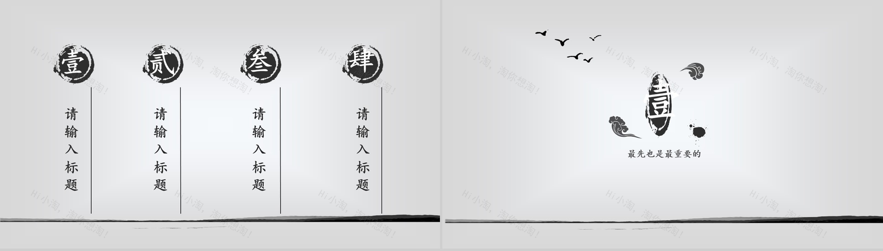 中国水墨风工作总结报告动态PPT模板-2