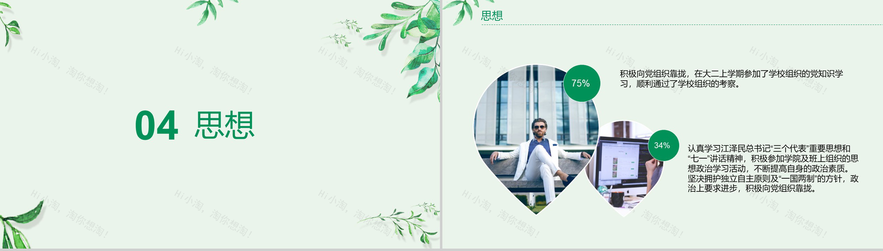 绿色清新淡雅大学生大二学年学期个人总结PPT模板-6