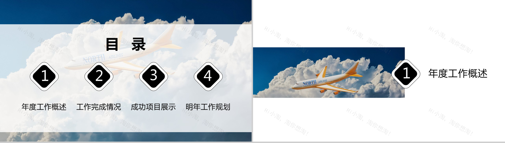 白云与飞机航空运输行业工作规划PPT模板-2