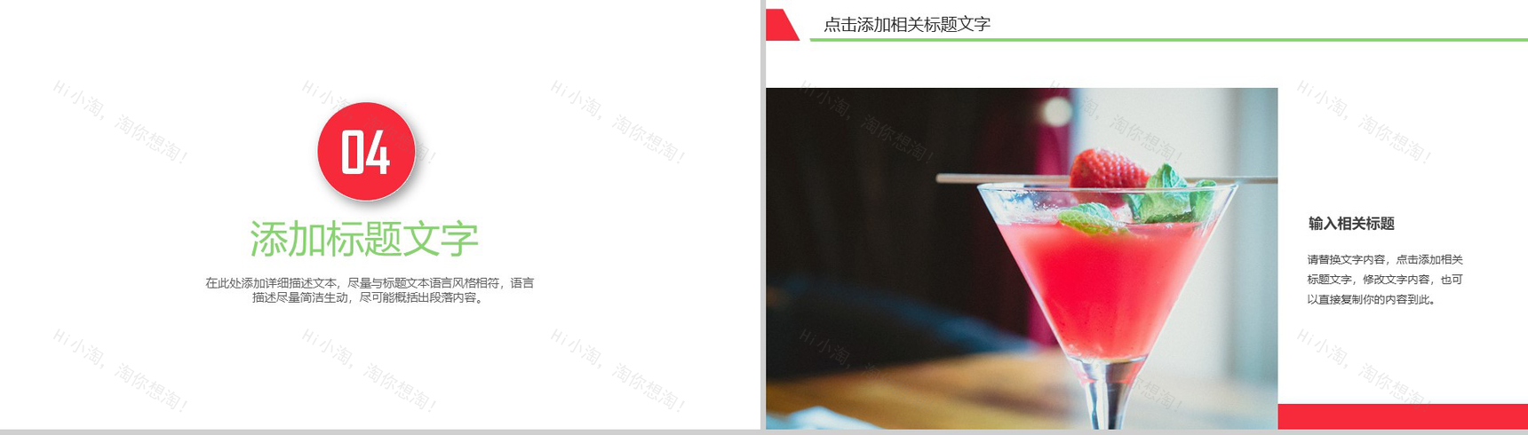 简约风草莓饮料鸡尾酒文化工作汇报动态PPT模板-10